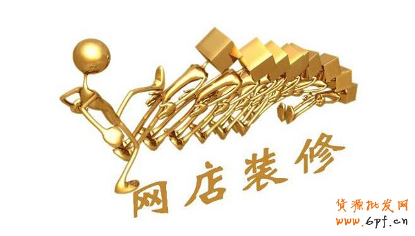 店鋪裝修