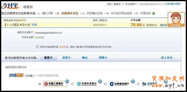 如何在淘寶跳蚤街交易平臺購買商品？３