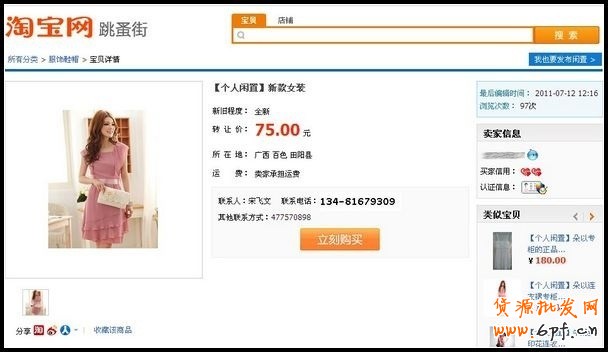 如何在淘寶跳蚤街交易平臺購買商品？１