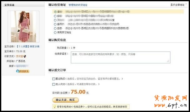 如何在淘寶跳蚤街交易平臺購買商品？２