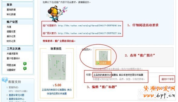 直通車推廣