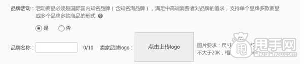 淘寶特賣頻道-品牌特賣活動攻略 3