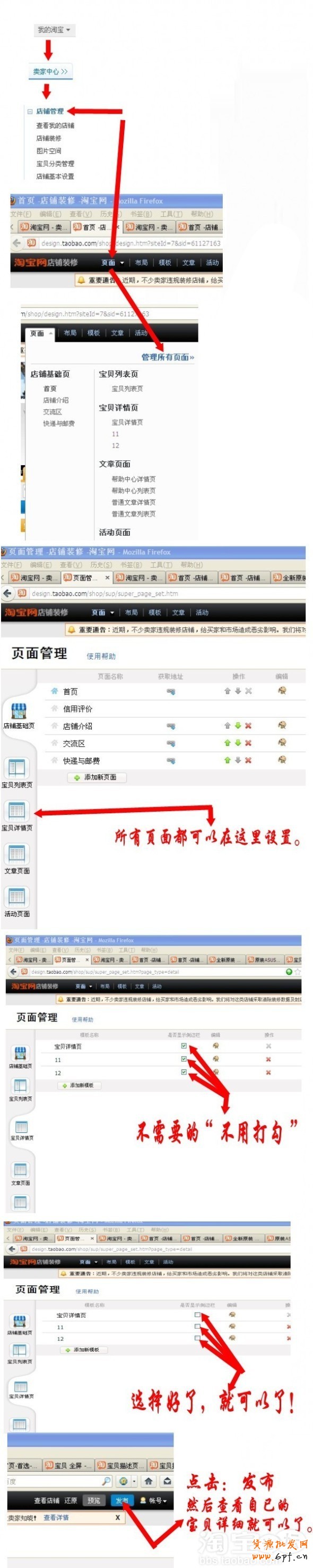 寶貝詳情頁全屏