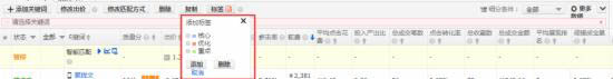 直通車標簽功能介紹 淘寶直通車之標簽功能有什么用處?