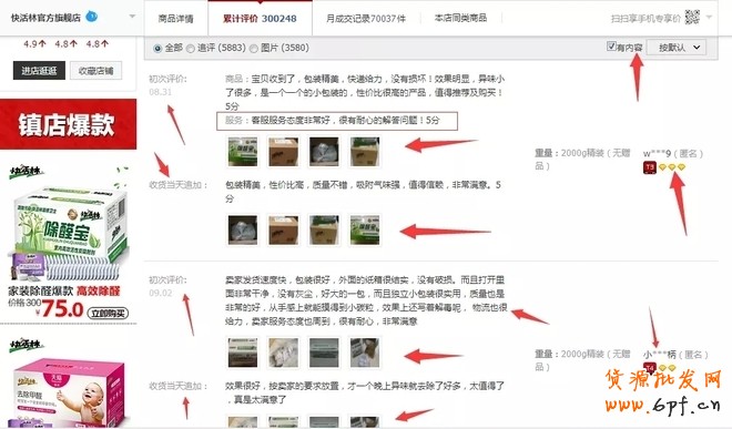 淘寶中差評