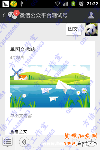 微信公眾平臺開發(fā)入門教程