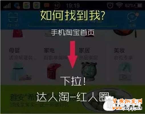 紅人圈是什么？如何加入手淘寶紅人圈？