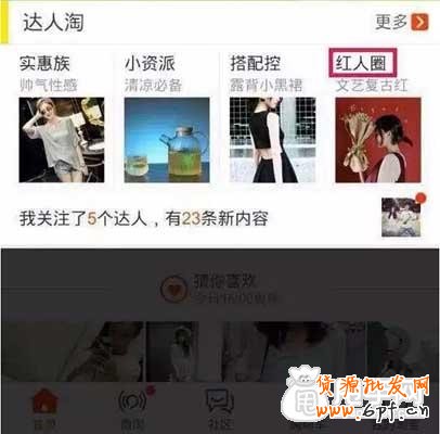 紅人圈是什么？如何加入手淘寶紅人圈？2
