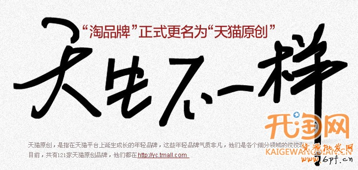 天貓?jiān)瓌?chuàng)
