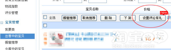 淘寶開店