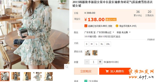 淘寶免費流量