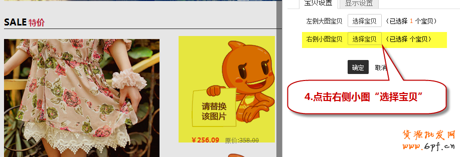淘寶特價模塊怎么設置