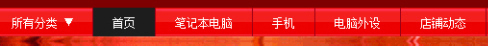 導航條怎么做鼠標經過變色