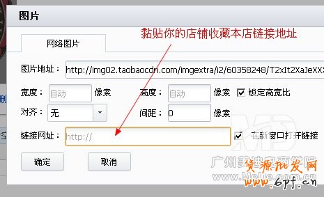 如何在淘寶店鋪添加收藏圖片鏈接？