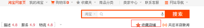 如何在淘寶店鋪添加收藏圖片鏈接？