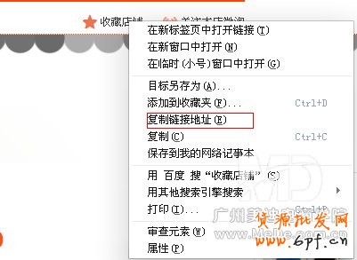 如何在淘寶店鋪添加收藏圖片鏈接？