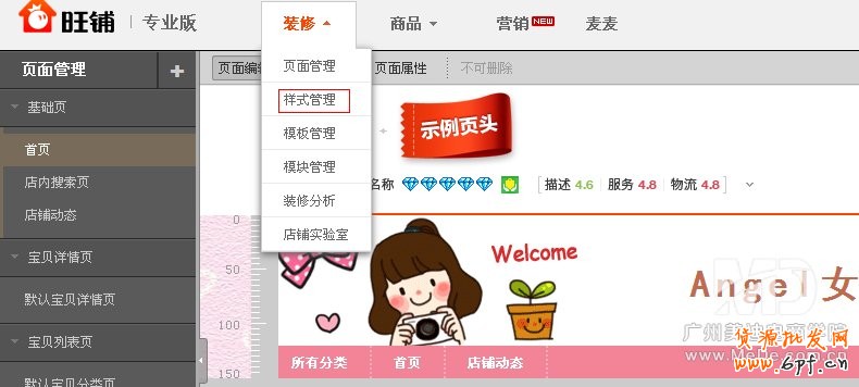 旺鋪怎樣更改背景顏色？