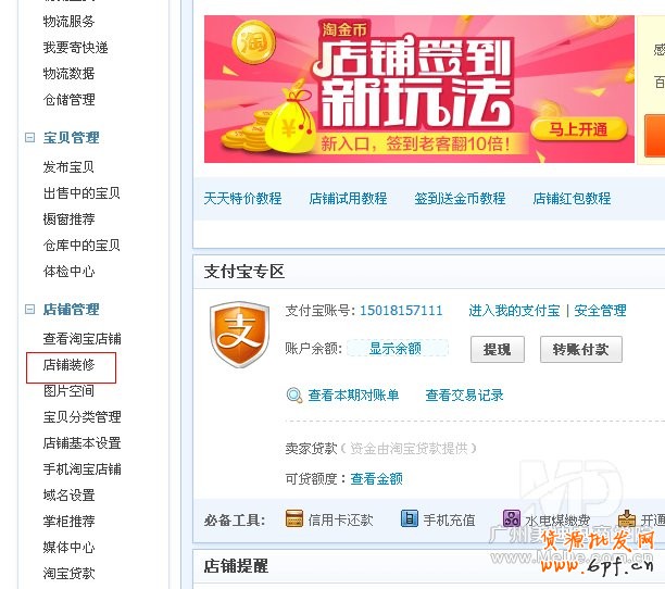 旺鋪怎樣更改背景顏色？