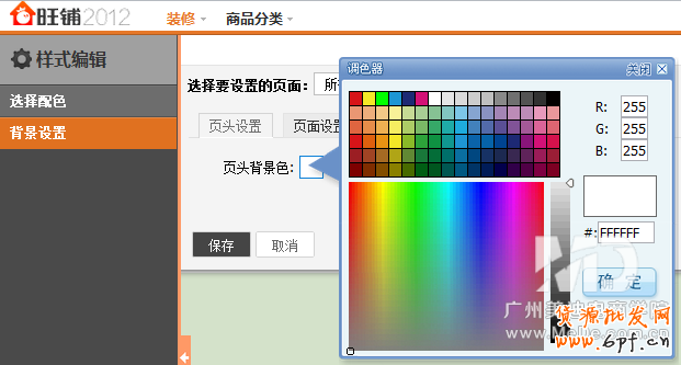 淘寶新旺鋪背景怎樣更改顏色?