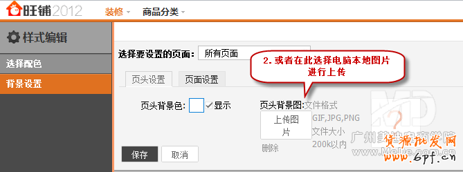 淘寶新旺鋪背景怎樣更改顏色?