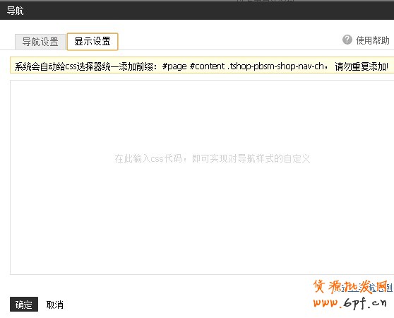 怎么修改淘寶導航?