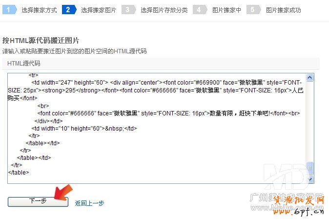關(guān)于淘寶模版搬家的詳細(xì)教程