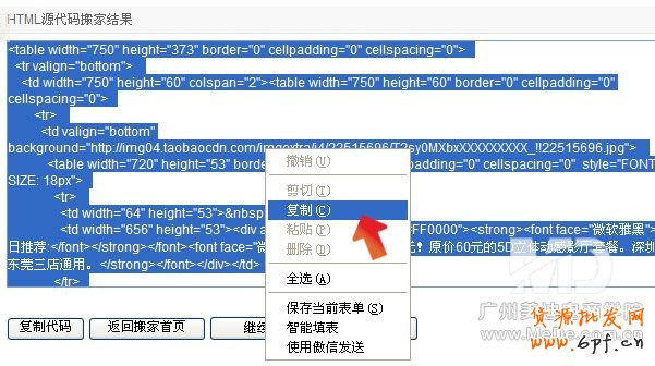 關(guān)于淘寶模版搬家的詳細(xì)教程