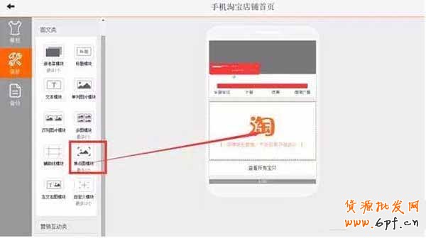 手機(jī)淘寶首頁裝修