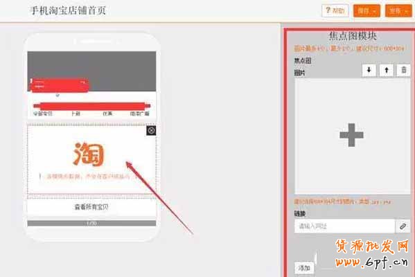 手機(jī)淘寶首頁裝修