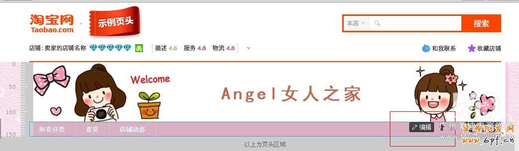 淘寶店鋪怎么讓導(dǎo)航欄透明?