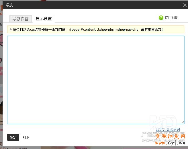 淘寶店鋪怎么讓導(dǎo)航欄透明?