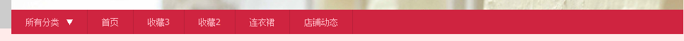 導(dǎo)航怎么修改CSS樣式？