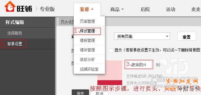 淘寶店鋪裝修