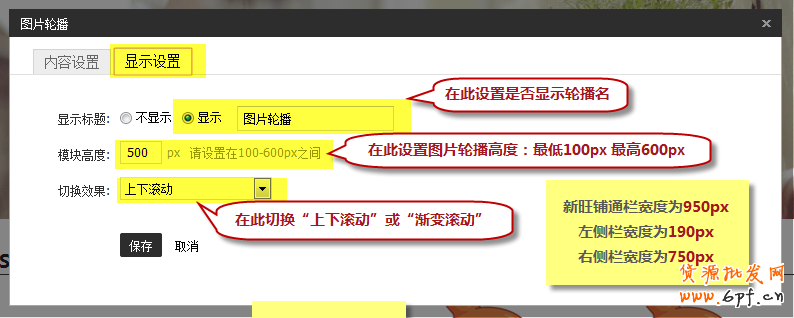 制作輪播教程