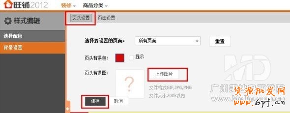 全屏店招效果怎么做出來？