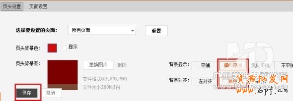 全屏店招效果怎么做出來？