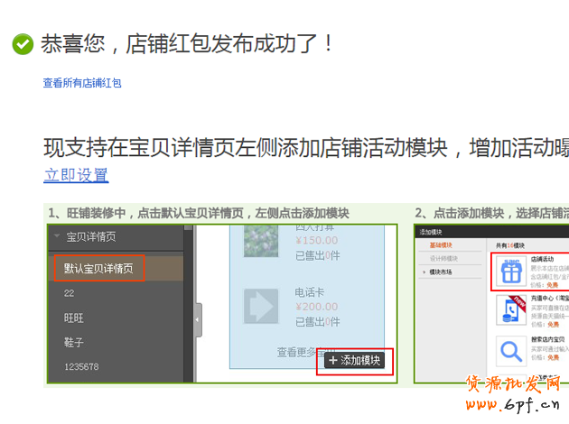 淘寶紅包設置教程,手把手教你設置淘寶紅包!