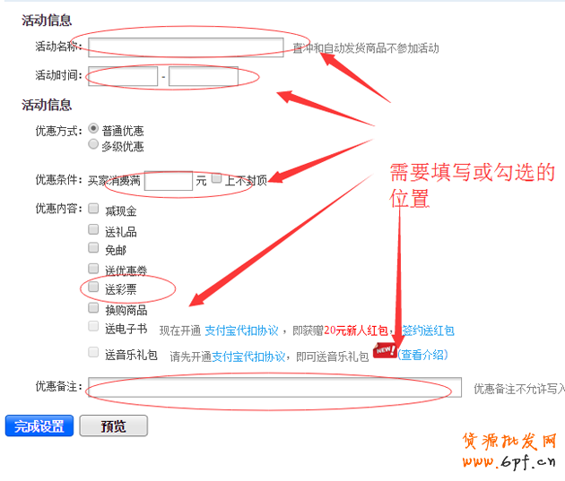 淘寶寶貝購買收貨后就送彩票如何設(shè)置教程