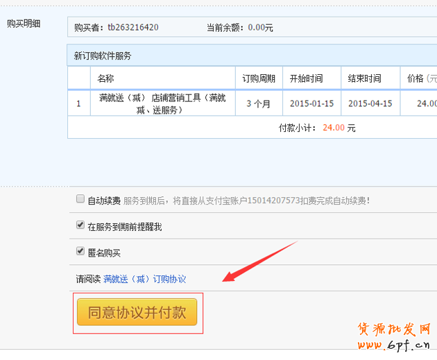 淘寶寶貝購買收貨后就送彩票如何設(shè)置教程