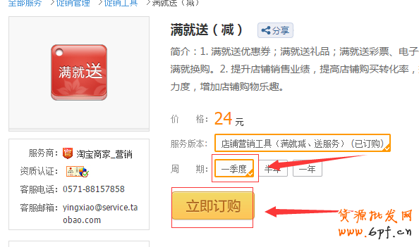 淘寶寶貝購買收貨后就送彩票如何設(shè)置教程