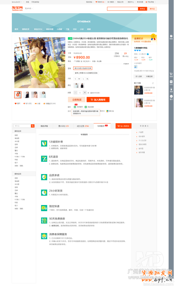 淘寶專享服務(wù)是什么