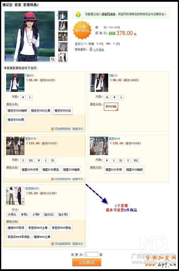 如何設置淘寶搭配套餐?