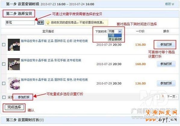淘寶怎樣設(shè)置寶貝限時(shí)打折
