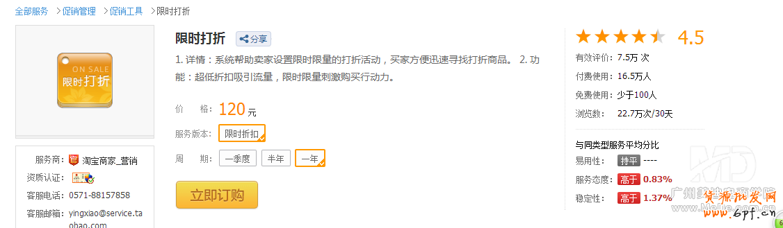 淘寶怎樣設(shè)置寶貝限時(shí)打折
