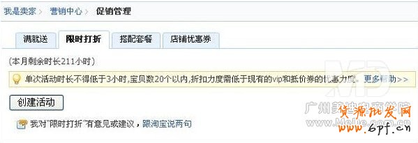 淘寶怎樣設(shè)置寶貝限時(shí)打折