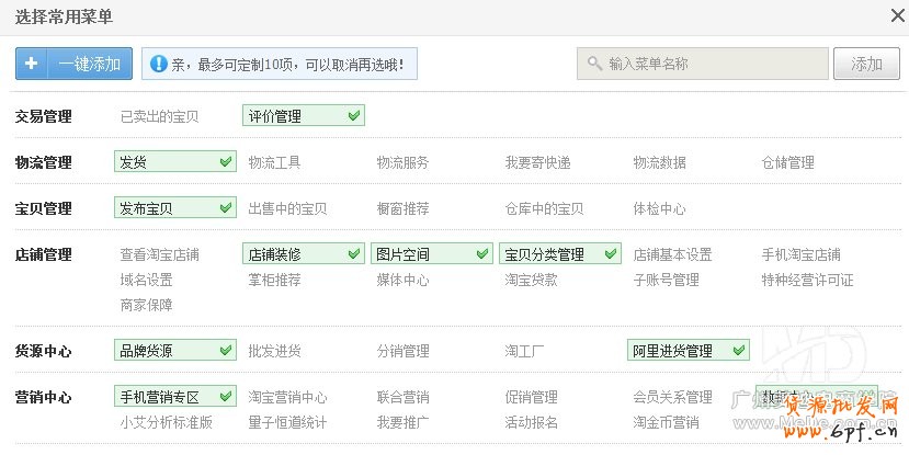 淘寶后臺如何設置快捷菜單？