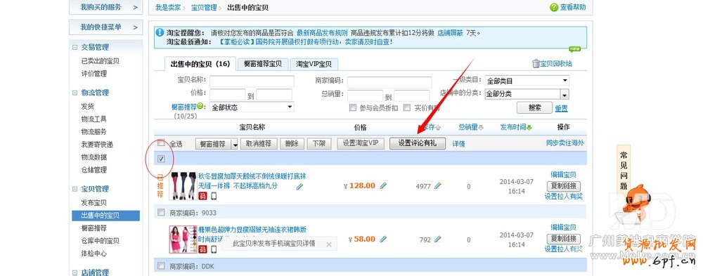 如何設(shè)置好評返現(xiàn)