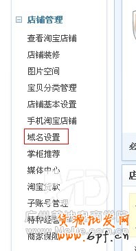 怎么申請淘寶店鋪的二級域名?