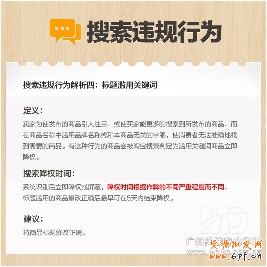 淘寶搜索違規(guī)有哪些?