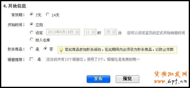 淘寶賣(mài)家如何發(fā)布寶貝教程!